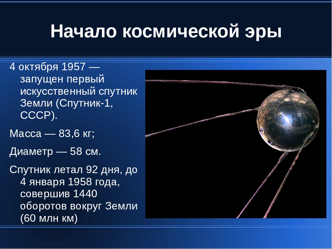 Время космических полетов 3 класс 21 век презентация