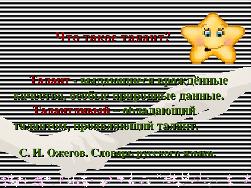 Мои таланты. Талант. Тала. Тайлат. Талант для презентации.