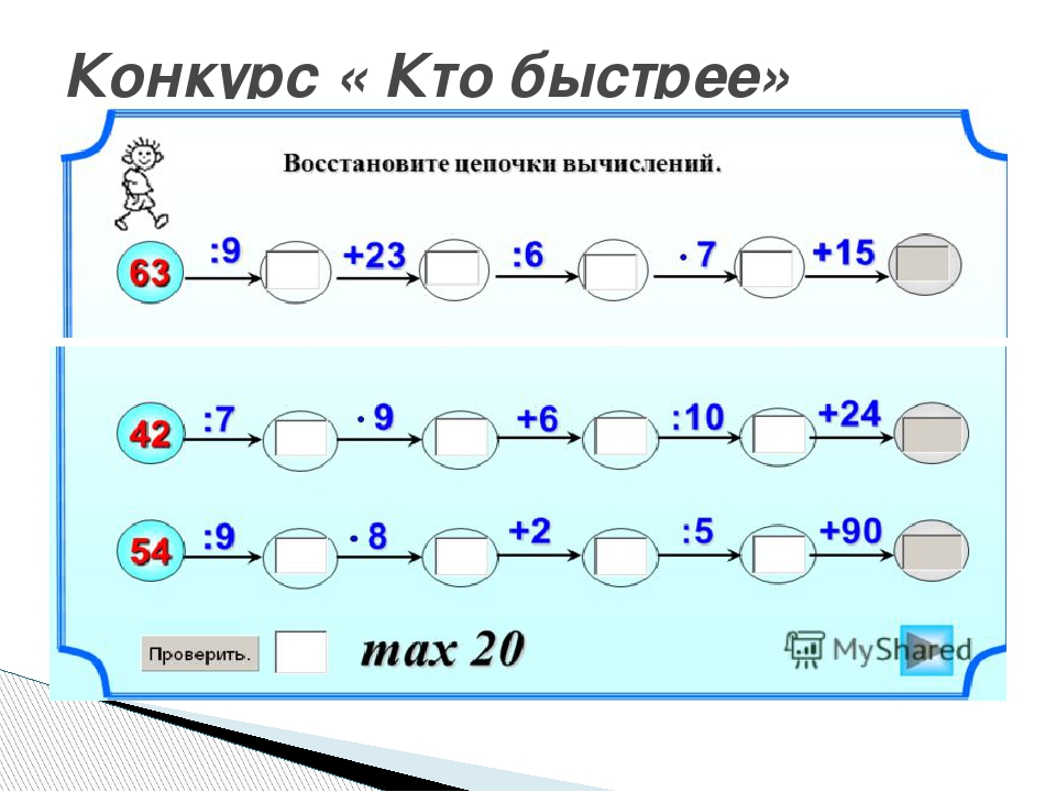 Презентация веселая математика 4 класс