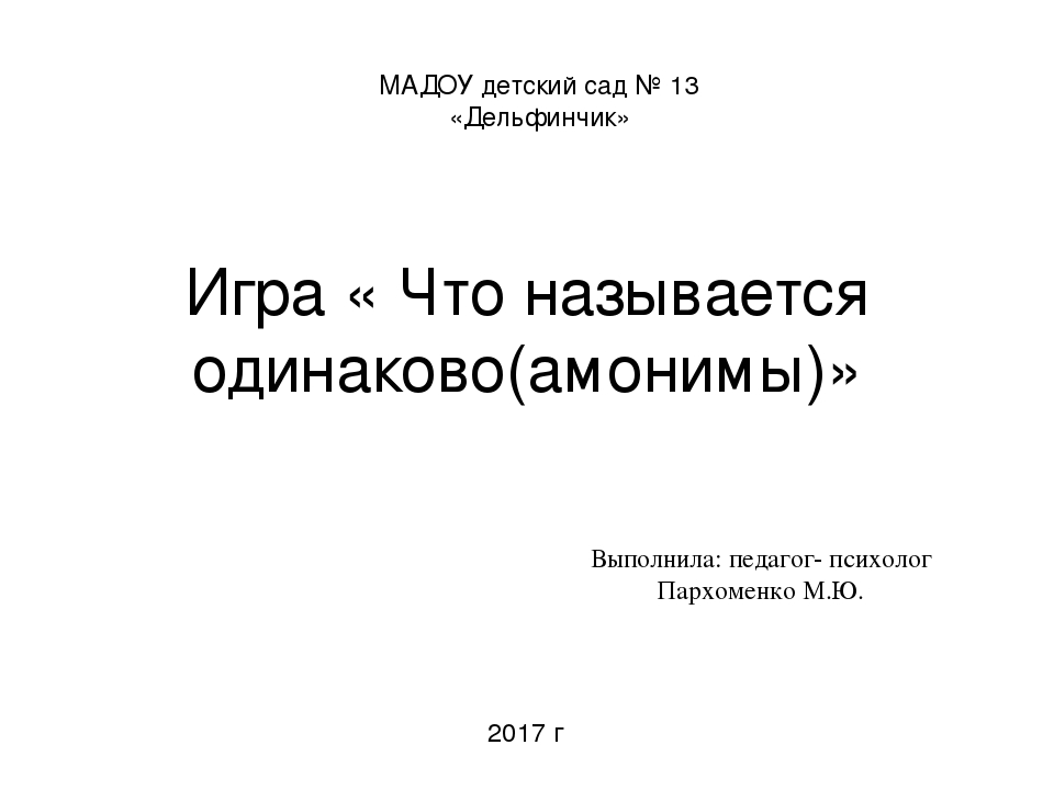 Как называется игра с поиском одинаковых картинок