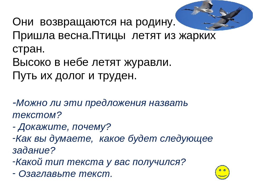 Все характеристики предложения как высоко летят птицы. Весной наши птицы возвращаются на родину из жарких стран. Высоко в небе летели Журавли разбор предложения. Птицы летят составить предложения. Из жарких стран летят птицы.